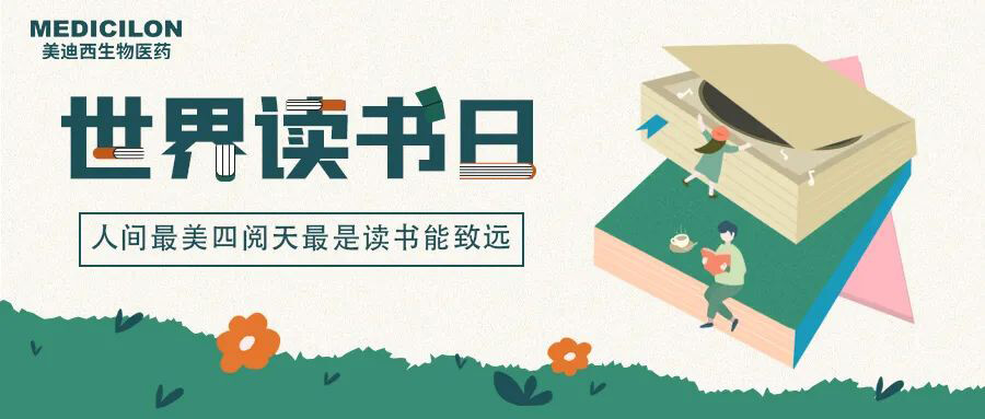 世界讀書日-美迪西邀您一起猜書名、分享書，贏悅讀好禮.jpg