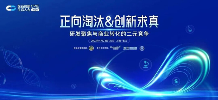 第五屆CPIE大會(huì)開幕在即，美迪西帶你一覽完整議程.jpg