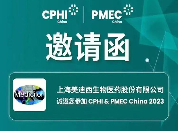 【CPHI 預告第一彈】美迪西創(chuàng)新驅(qū)動展臺開啟活動預約報名