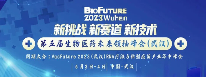 3-BioFuture-2023(武漢站)第五屆生物醫(yī)藥未來(lái)領(lǐng)袖峰會(huì).jpg