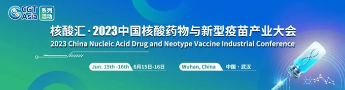 9-核酸匯·2023中國(guó)核酸藥物與新型疫苗產(chǎn)業(yè)大會(huì).jpg