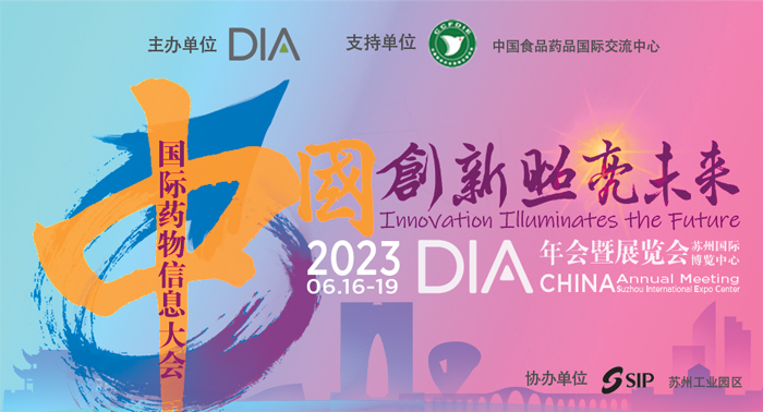 12-2023中國(guó)國(guó)際藥物信息大會(huì).jpg