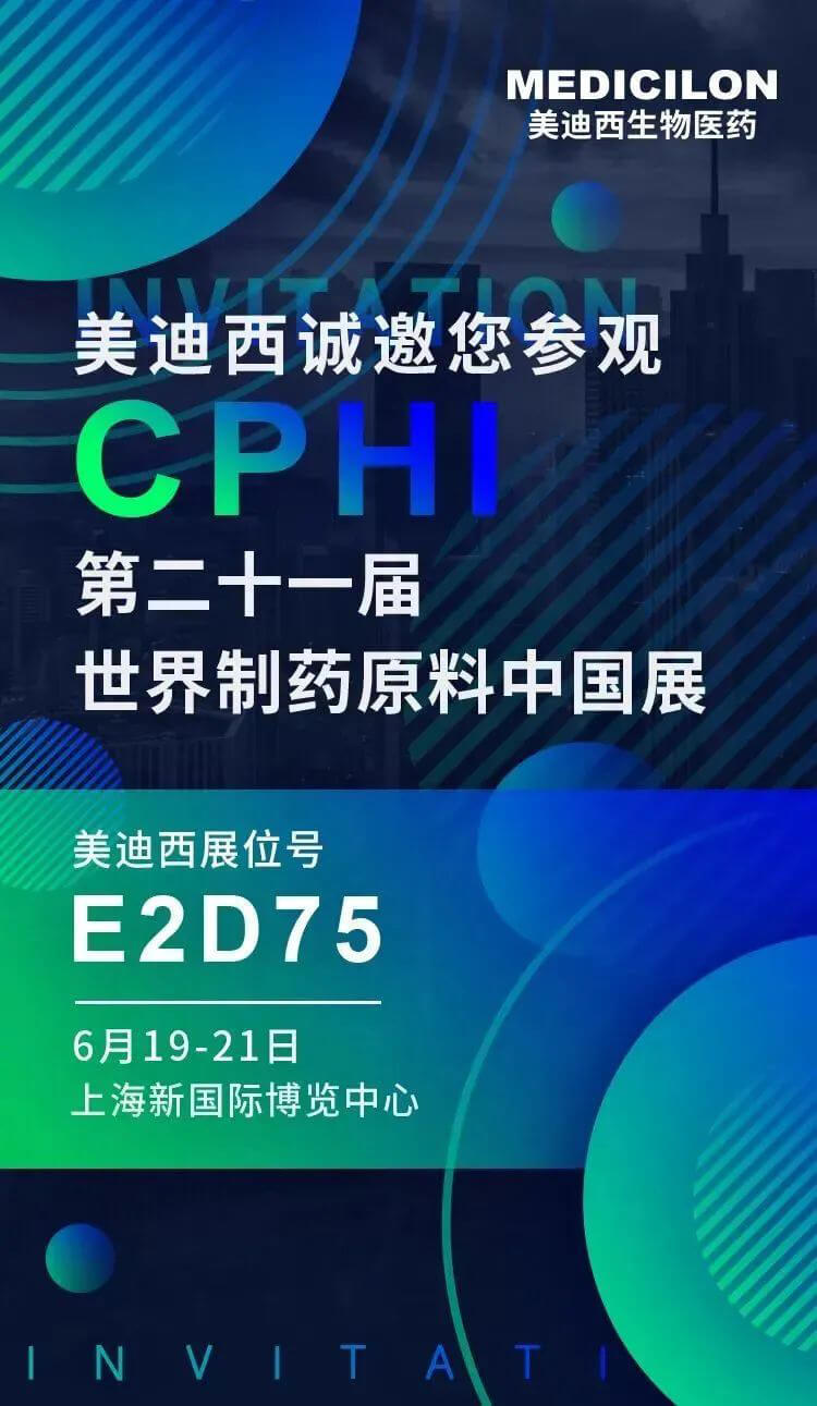 歡迎來(lái)參觀美迪西CPHI展臺(tái).jpg
