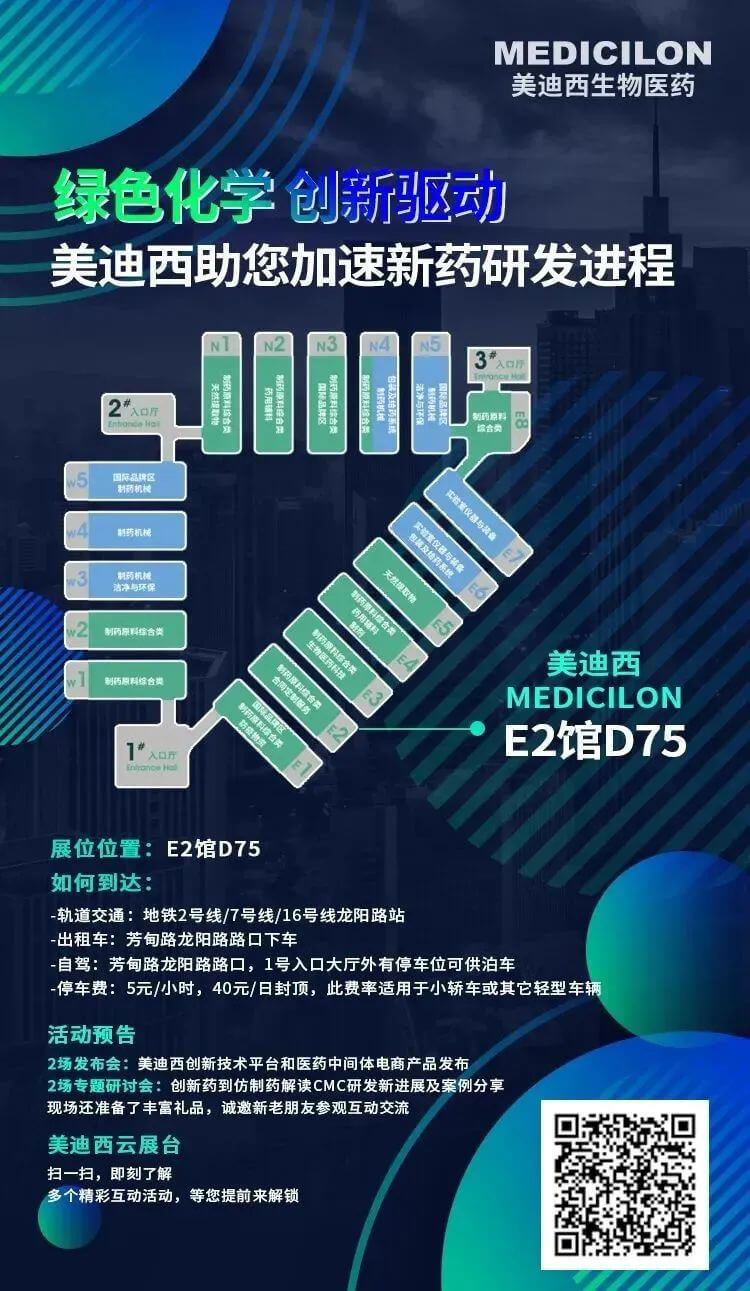 美迪西祝您加速新藥研發(fā)進(jìn)程.jpg