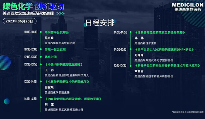 直擊CPHI | 美迪西新技術(shù)平臺吸睛發(fā)布！醫(yī)藥中間體電商平臺發(fā)布會今日啟幕