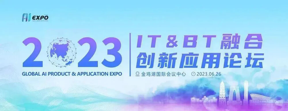 IT&BT融合應用創(chuàng)新論壇：AI制藥的商業(yè)化之路.jpg