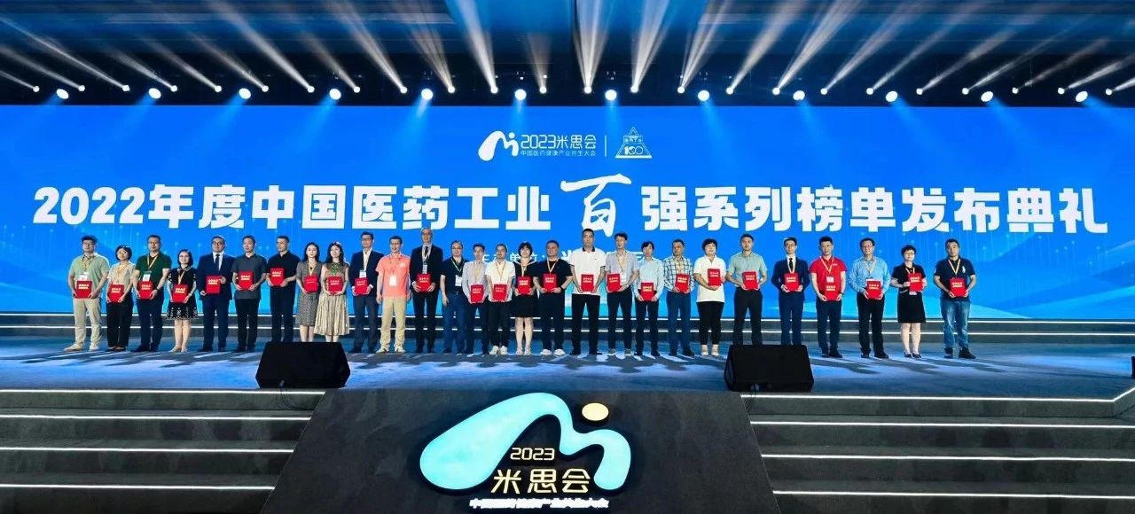 五度蟬聯(lián)！美迪西入圍“2022年度中國CXO企業(yè)TOP20排行榜”