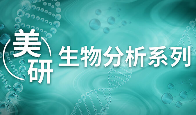 “感知與反饋”對(duì)生物分析實(shí)踐的啟示性意義