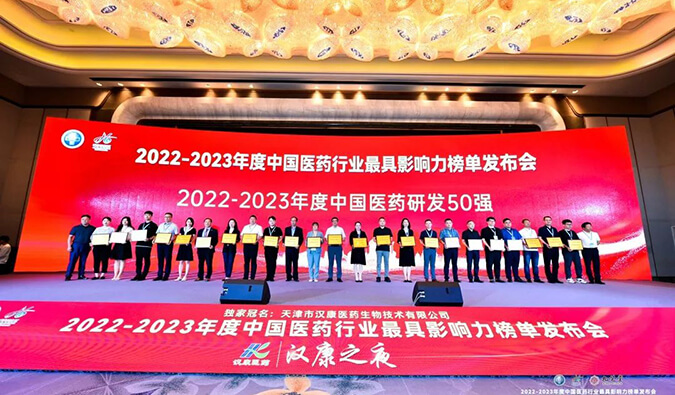 再獲殊榮！美迪西榮膺2022-2023年度“中國醫(yī)藥研發(fā)50強(qiáng)”