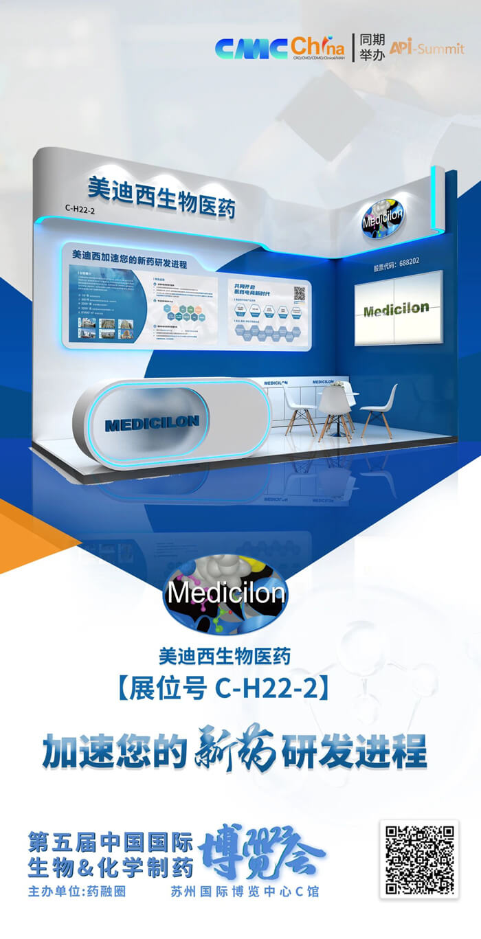2023第五屆中國國際生物&化學(xué)制藥博覽會(huì).jpg