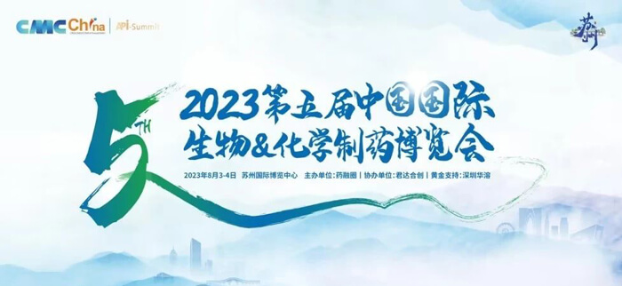 2023第五屆中國國際生物&化學(xué)制藥博覽會(huì)-1.jpg