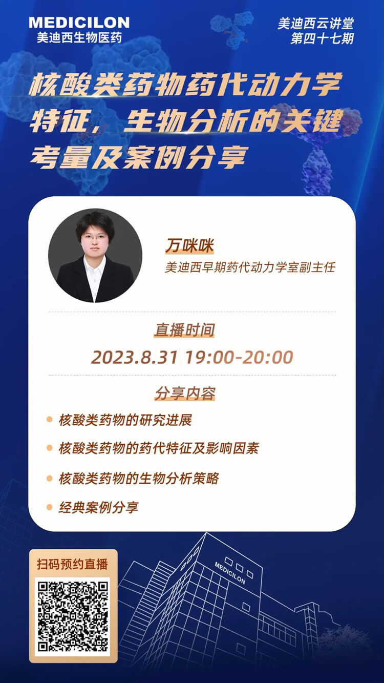 核酸類藥物藥代動力學(xué)特征、生物分析的關(guān)鍵考量及案例分享.jpg