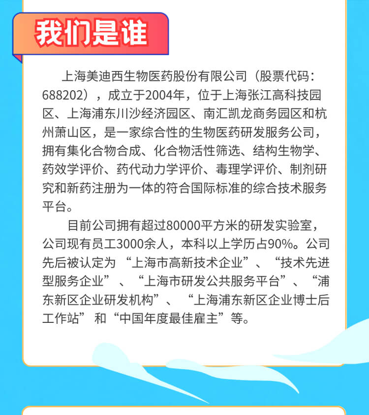 啟航新征程，共創(chuàng)美好未來！-美迪西生物醫(yī)藥2024全球校園招聘正式啟動_03.jpg