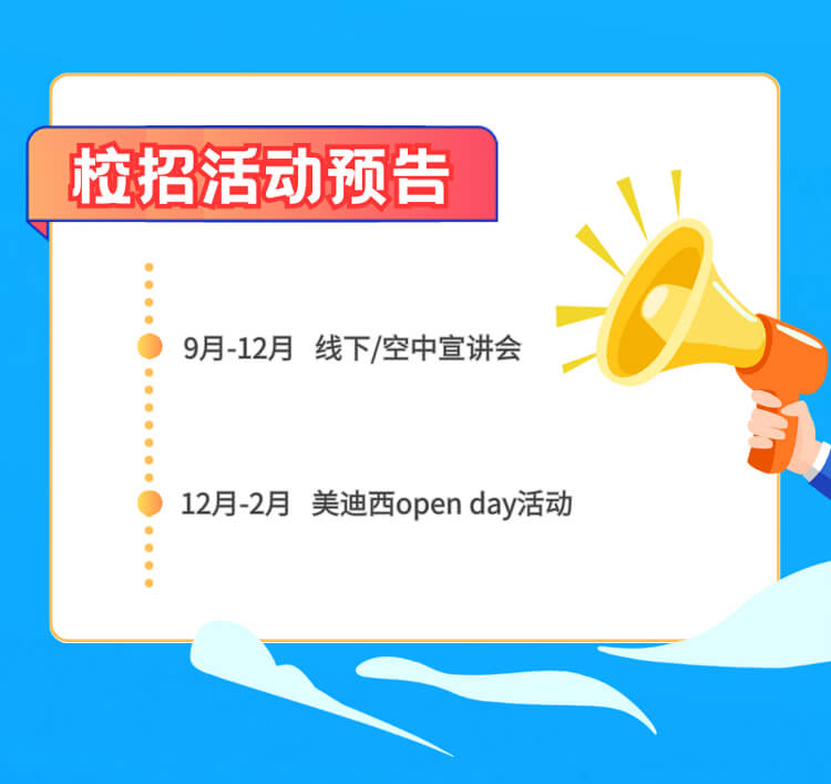 啟航新征程，共創(chuàng)美好未來！-美迪西生物醫(yī)藥2024全球校園招聘正式啟動_07.jpg