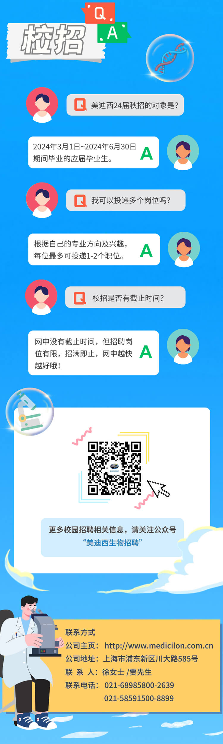 啟航新征程，共創(chuàng)美好未來！-美迪西生物醫(yī)藥2024全球校園招聘正式啟動_08.jpg
