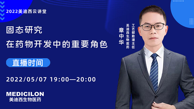 固態(tài)研究在藥物開發(fā)中的重要角色.jpg