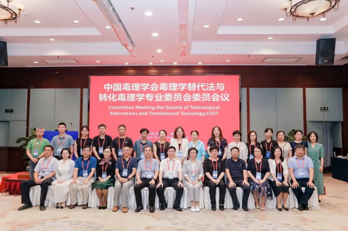 中國毒理學會毒理學替代法與轉化毒理學專業(yè)委員會委員合影.jpg