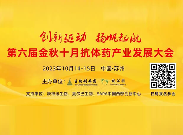 日程官宣 | 美迪西曾憲成博士將出席第六屆抗體藥產(chǎn)業(yè)發(fā)展大會，分享非臨床研究策略思考