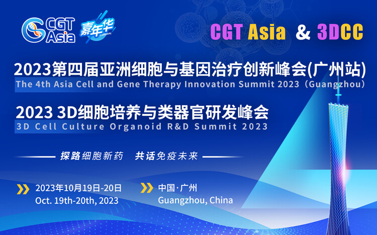 CGT-Asia-2023第四屆亞洲細(xì)胞與基因治療創(chuàng)新峰會(huì)(廣州站).jpg
