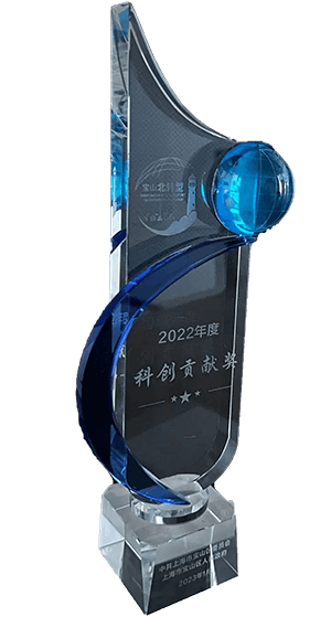 2022年度科創(chuàng)貢獻獎
