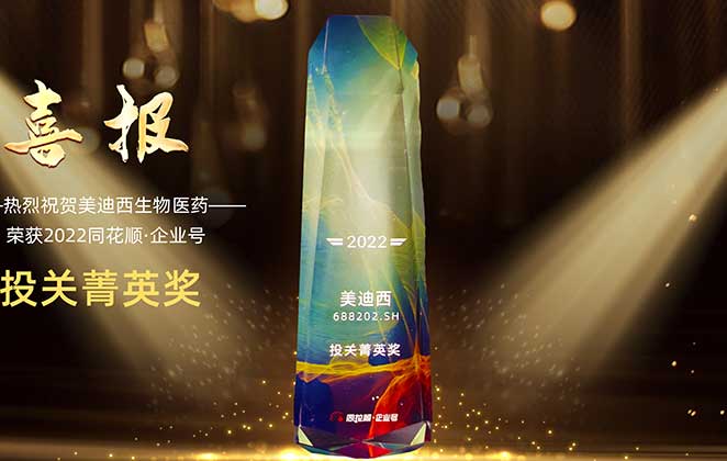 2022上市公司企業(yè)號“投關(guān)菁英獎”
