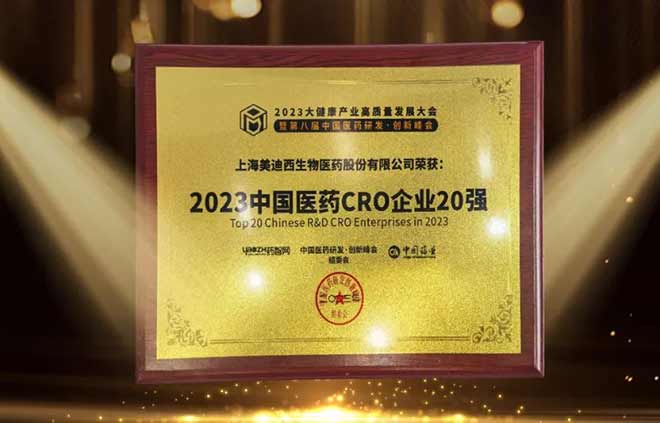 2023中國醫(yī)藥CRO企業(yè)20強(qiáng)