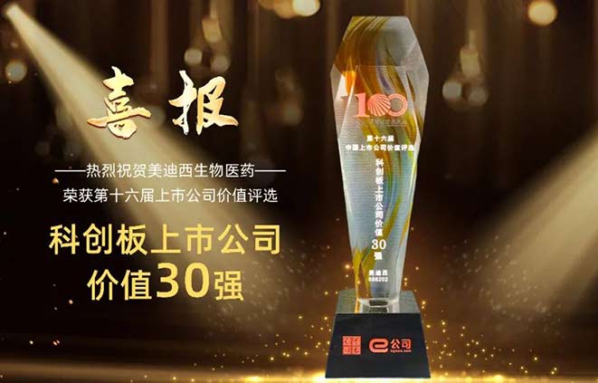 科創(chuàng)板上市公司價值30強(qiáng)