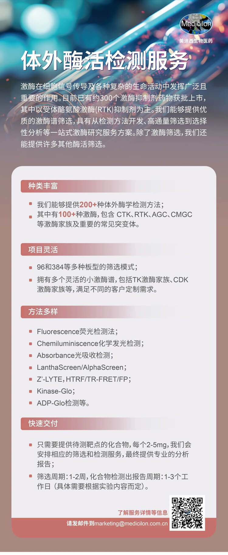 美迪西體外酶活性檢測服務(wù)-1.jpg