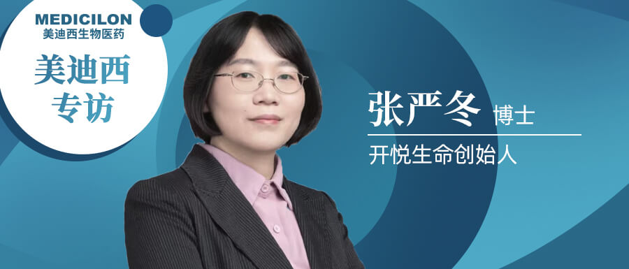 美迪西專訪 | 開悅生命張嚴冬博士：做深耕RNA解旋酶領(lǐng)域的長期主義者