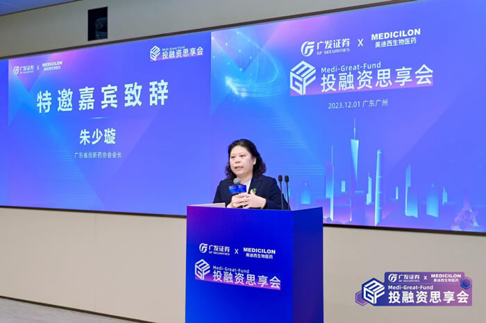 廣東省生物醫(yī)藥創(chuàng)新技術協(xié)會執(zhí)行會長朱少璇.jpg