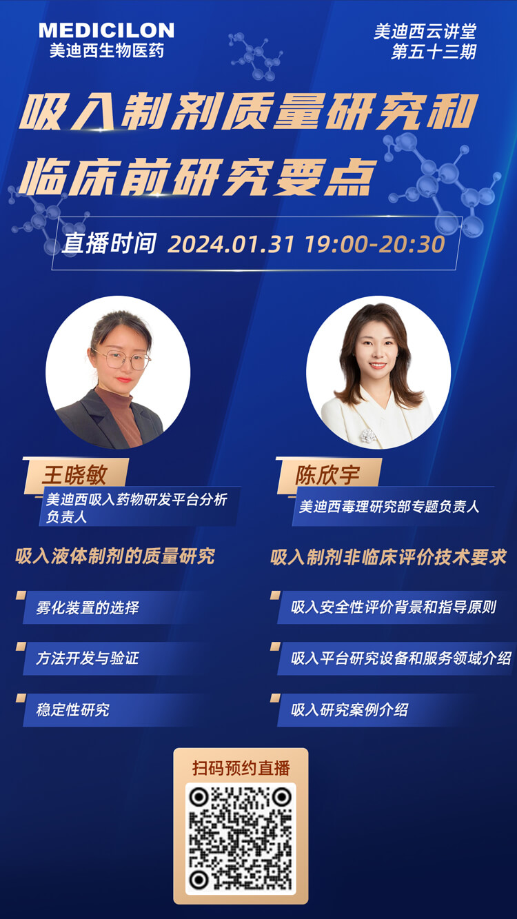吸入制劑質(zhì)量研究和臨床前研究要點-1.jpg