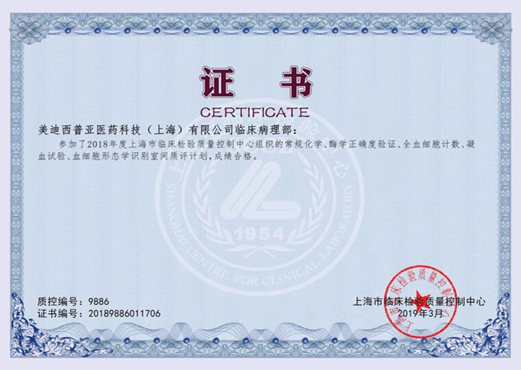 上海臨床檢驗(yàn)質(zhì)量控制中心證書(shū)1.jpg