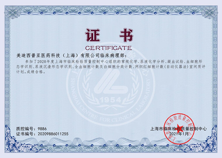 上海臨床檢驗(yàn)質(zhì)量控制中心證書(shū)3.jpg