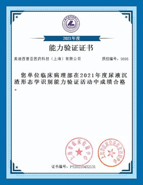 上海市臨床檢驗(yàn)中心能力認(rèn)證合格證書(shū)3.jpg