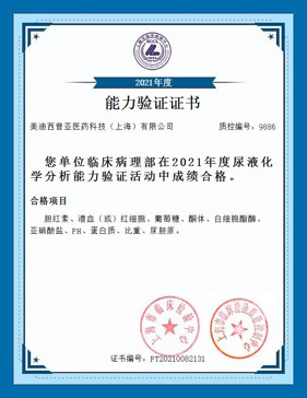 上海市臨床檢驗(yàn)中心能力認(rèn)證合格證書(shū)4.jpg