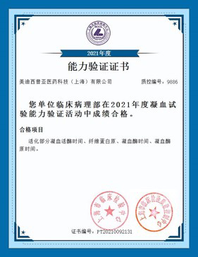 上海市臨床檢驗(yàn)中心能力認(rèn)證合格證書(shū)5.jpg