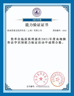 上海市臨床檢驗(yàn)中心能力認(rèn)證合格證書(shū)9.jpg