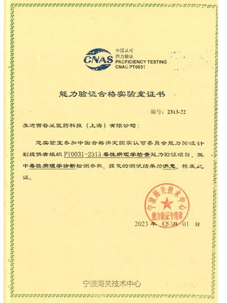 毒理病理學(xué)實(shí)驗(yàn)室相關(guān)能力驗(yàn)證合格證書(shū)3.jpg