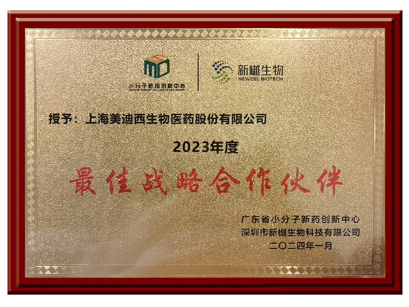 喜報(bào)頻傳，美迪西榮獲新樾生物2023年度“最佳戰(zhàn)略合作伙伴”獎(jiǎng).jpg