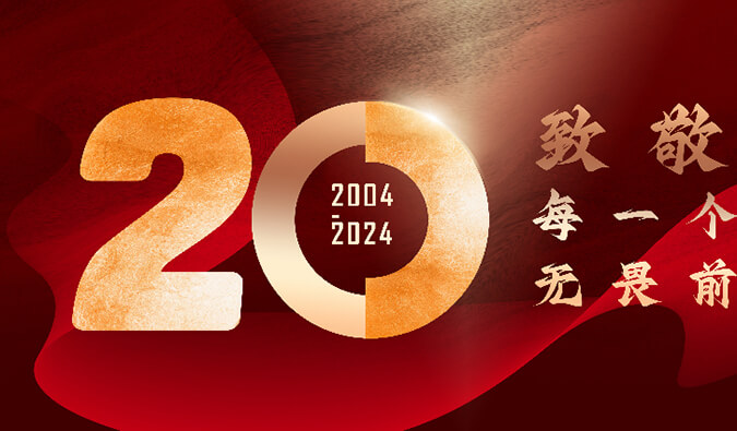 美迪西20周年 | 致敬每一個(gè)無(wú)畏前行的人！