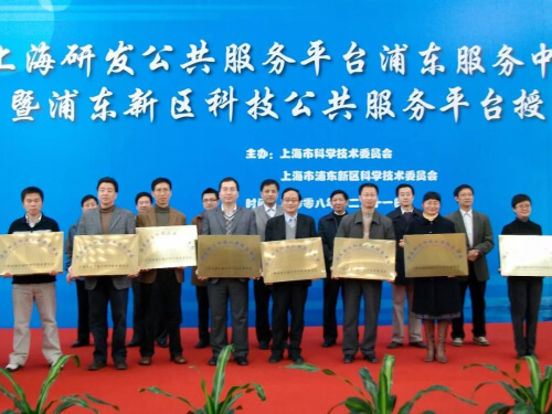 2008 入選上海研發(fā)公共服務(wù)平臺(tái).jpg