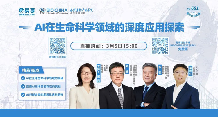 AI在生命科學(xué)領(lǐng)域的深度應(yīng)用探索.jpg