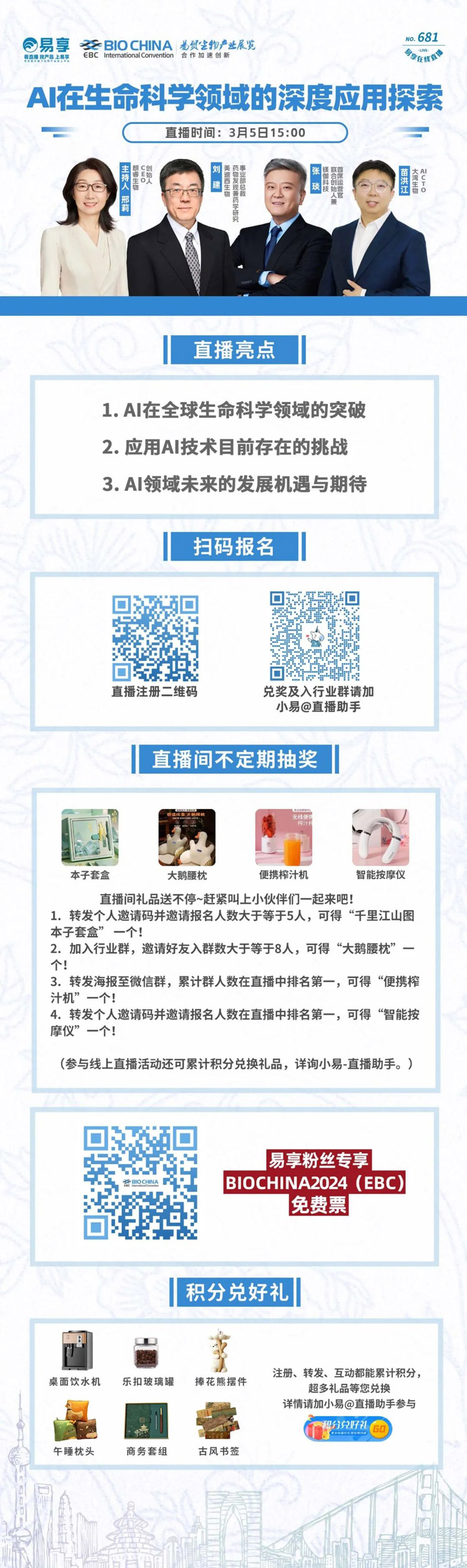 AI在生命科學(xué)領(lǐng)域的深度應(yīng)用探索-直播預(yù)告.jpg