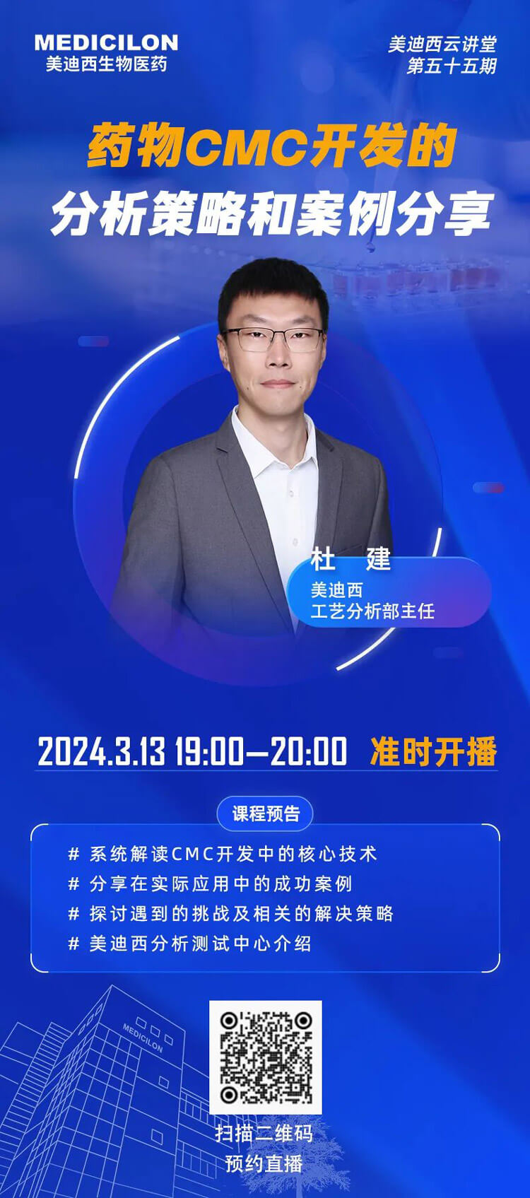 藥物CMC開發(fā)的分析策略和案例分享.jpg