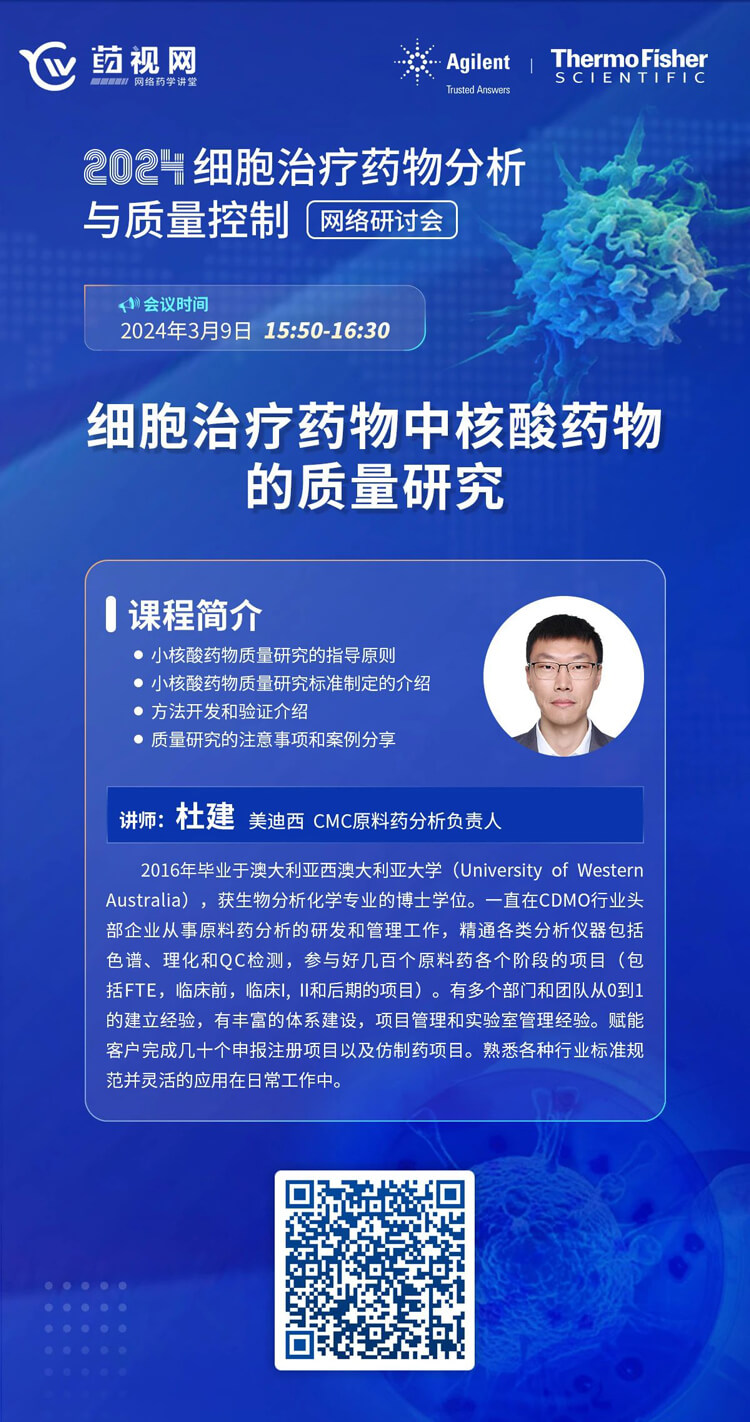 細(xì)胞治療藥物中核酸藥物的質(zhì)量研究.jpg