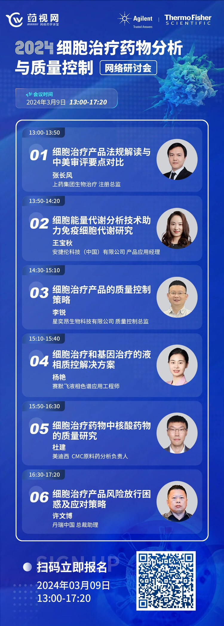 2024細(xì)胞治療藥物分析于質(zhì)量控制網(wǎng)絡(luò)研討會.jpg