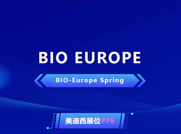 BIO EUROPE 即將開幕！與美迪西相約西班牙巴塞羅那，積極拓展全球合作!