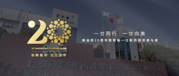 一廿同行，一廿向美 | 美迪西20周年形象宣傳片正式上映！