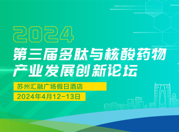 美迪西CMC演講 | 小核酸藥物開發(fā)過程中質(zhì)量研究注意事項(xiàng)