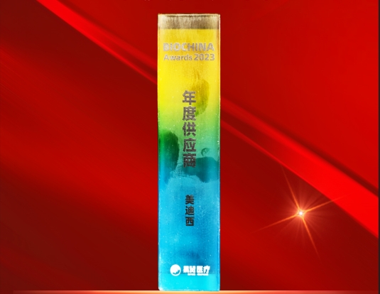 美迪西榮獲BIOCHINA“2023年度供應(yīng)商”獎(jiǎng)